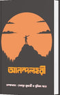 ANANDALAHARI (BENGALI VERSION) - Retail Maharaj