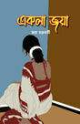 AKLA JAYA (BENGALI VERSION) - Retail Maharaj