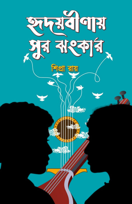 HRIDOY BINAI SUR JHONKAR (BENGALI VERSION) - Retail Maharaj