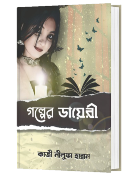 GOLPER DIARY (BENGALI VERSION) - Retail Maharaj