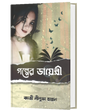 GOLPER DIARY (BENGALI VERSION) - Retail Maharaj