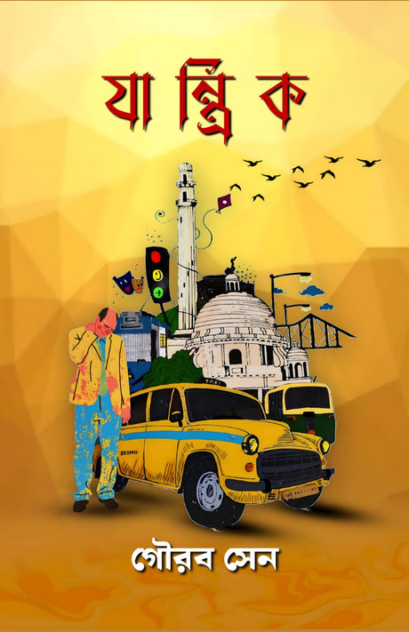 JANTRIK (BENGALI VERSION) - Retail Maharaj