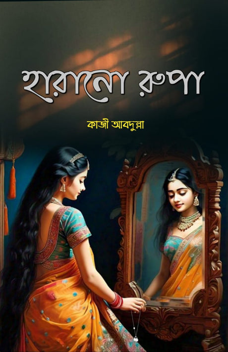 HARANO RUPA (BENGALI VERSION) - Retail Maharaj