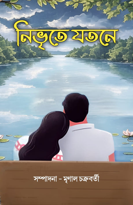 NIBHRITE JATANE (BENGALI VERSION) - Retail Maharaj