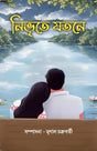 NIBHRITE JATANE (BENGALI VERSION) - Retail Maharaj