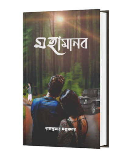 MAHAMANAV (BENGALI VERSION) - Retail Maharaj