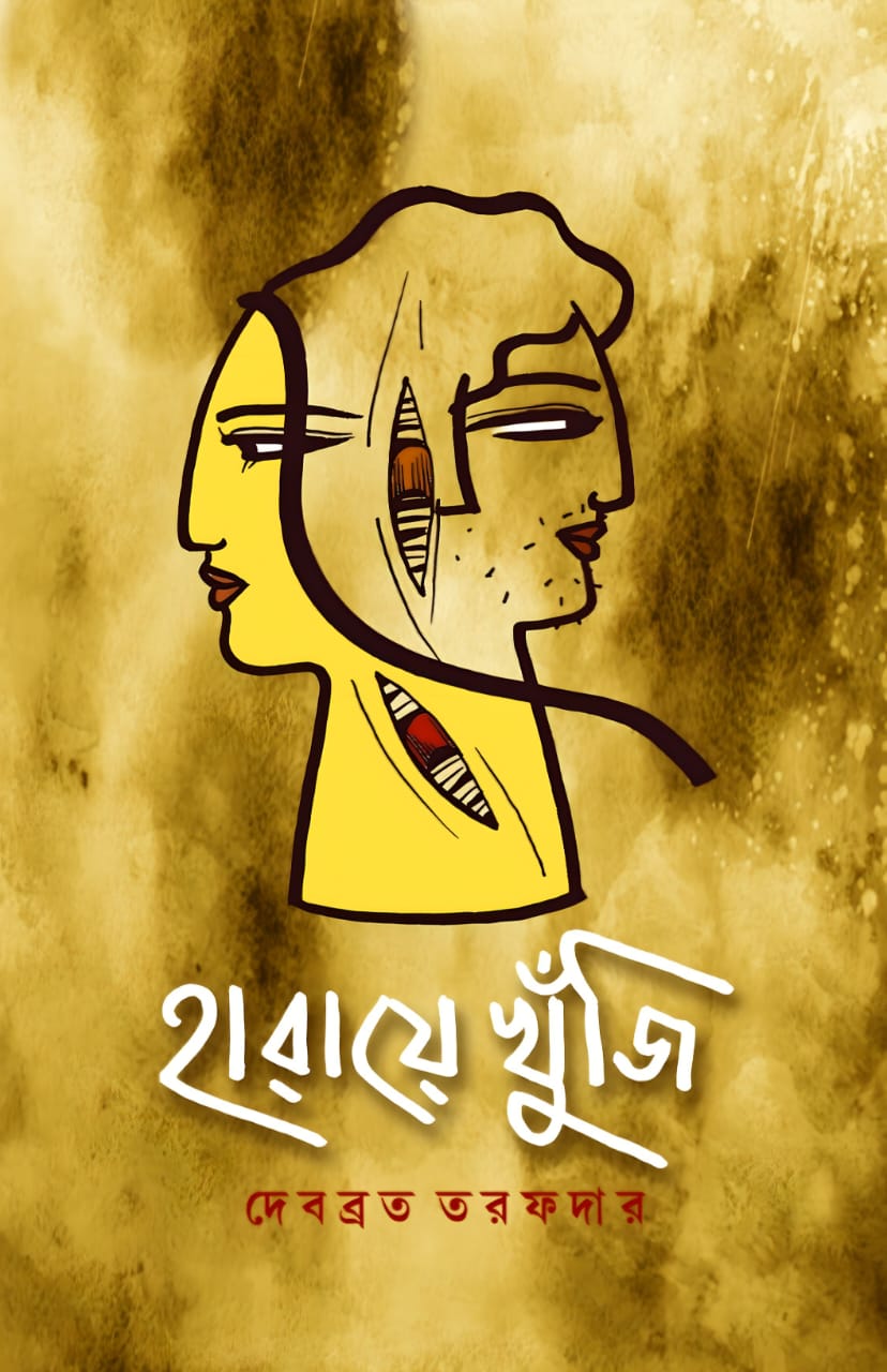 Haraye Khuji (Bengali Version) - Retail Maharaj