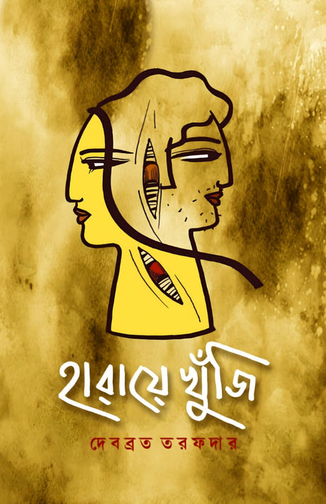 Haraye Khuji (Bengali Version) - Retail Maharaj