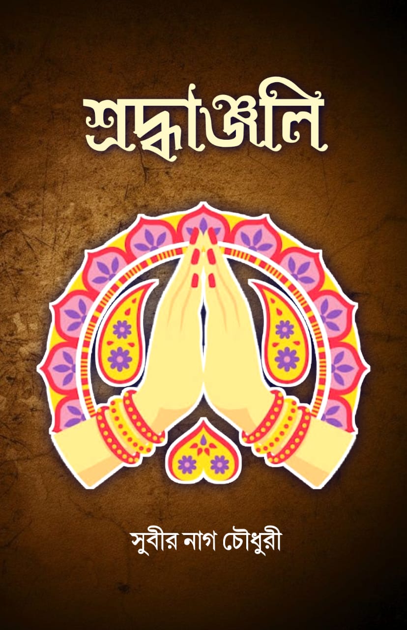 SHRADDHANJALI (BENGALI VERSION) - Retail Maharaj