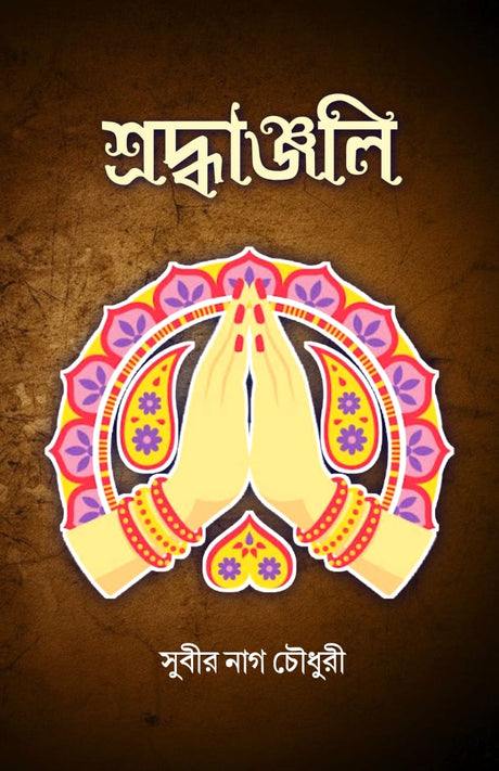 SHRADDHANJALI (BENGALI VERSION) - Retail Maharaj