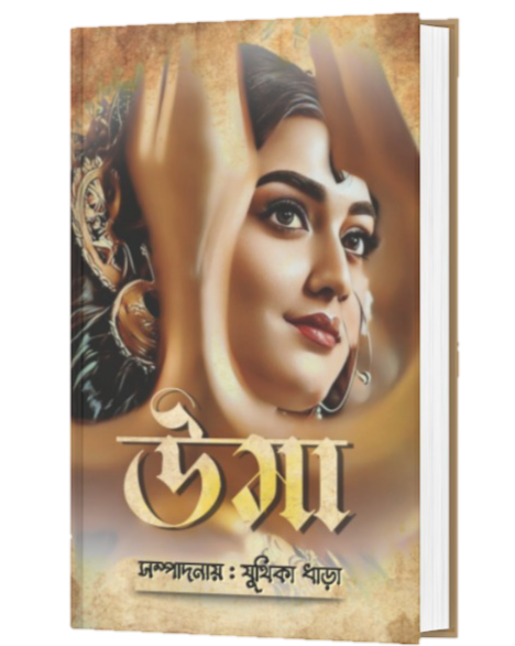 UMA (BENGALI VERSION) - Retail Maharaj
