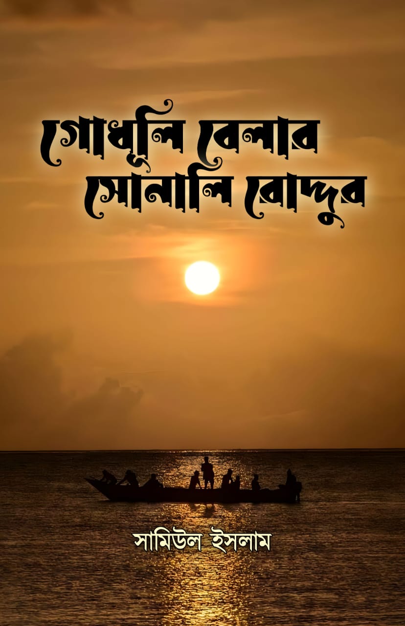 Godhuli Belar Sonali Roddur (Bengali Version) - Retail Maharaj