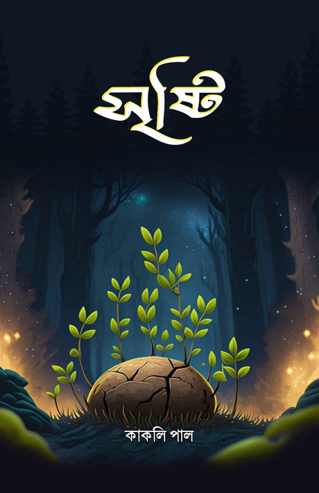 SRISTHY (BENGALI VERSION) - Retail Maharaj