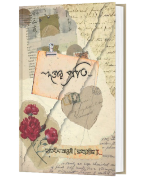 DOTTAR PROTI (BENGALI VERSION) - Retail Maharaj