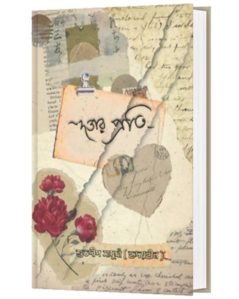 DOTTAR PROTI (BENGALI VERSION) - Retail Maharaj