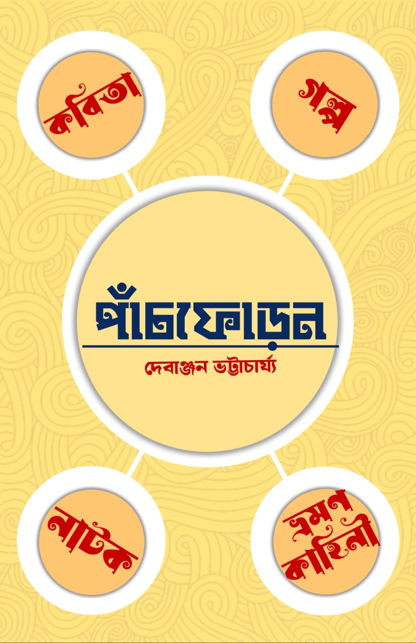 PANCHPHORON (BENGALI VERSION) - Retail Maharaj