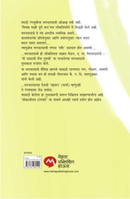 MEE LADACHI MAINA TUMCHI - Retail Maharaj