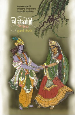 MI RUKMINI - Retail Maharaj