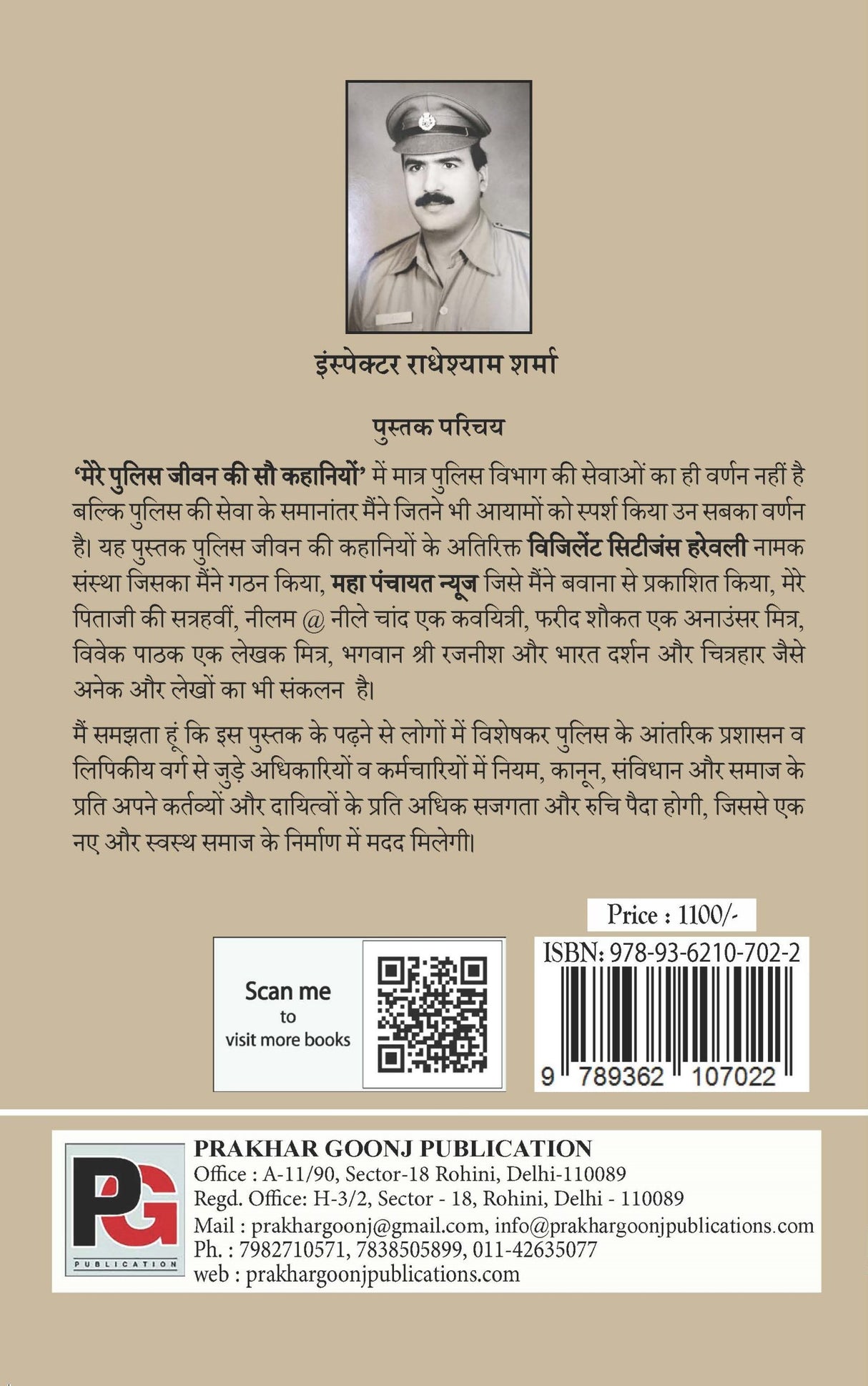 Mere Police Jeevan Ki Sau Kahaniyan (Hindi Version)