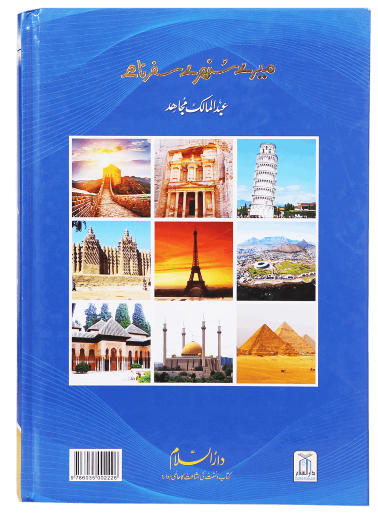 My Golden Travelogues (Mere Sunehre Safarname) - Retail Maharaj