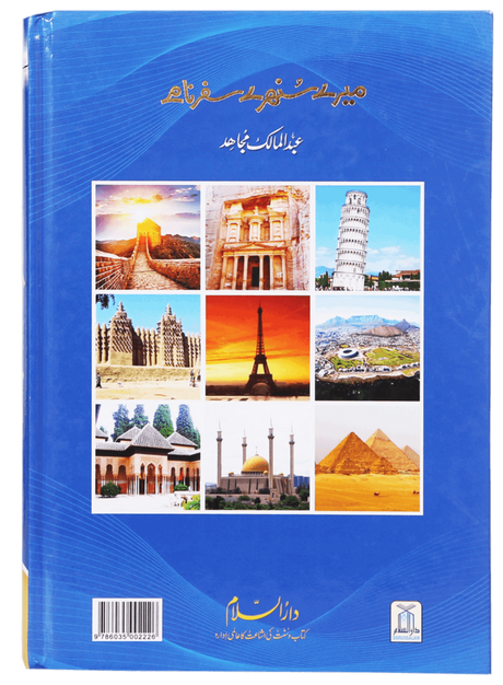 My Golden Travelogues (Mere Sunehre Safarname) - Retail Maharaj