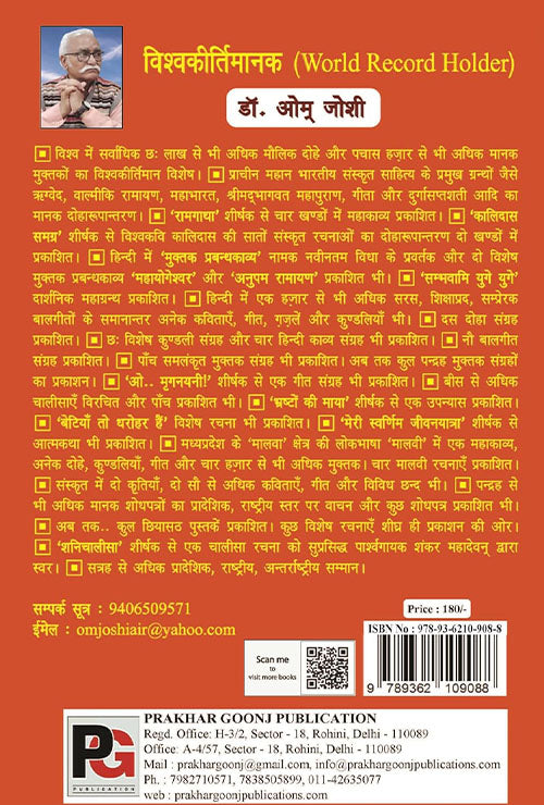 Jeevan Yagya (Hindi Version)