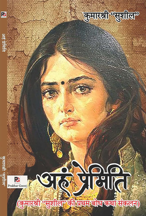 Aham Premeti (Hindi Version)