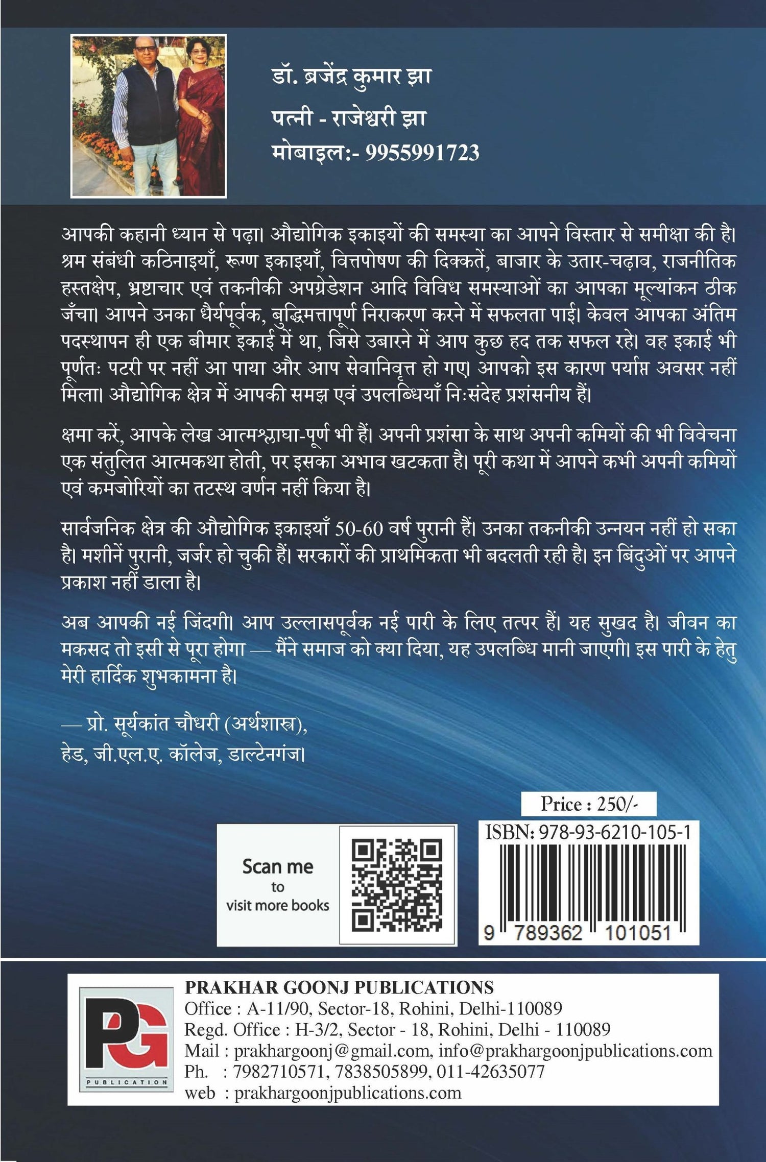 Meri Kahani (Ek Chairman ki Atmakatha) (Hindi Version)