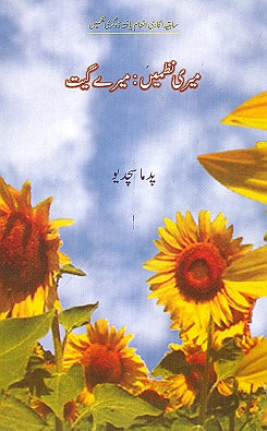 Meri Nazmen Mere Geet