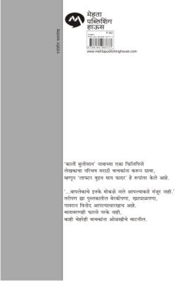 MI ANI MAZA BAAP - Retail Maharaj