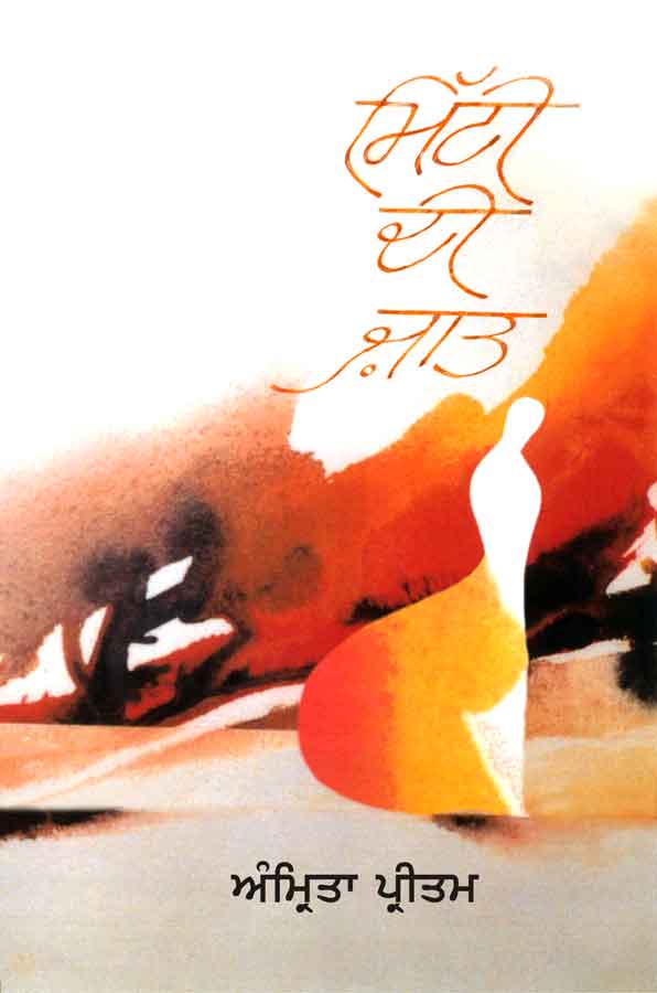 Mitti Di Jaat (Stories) - Retail Maharaj