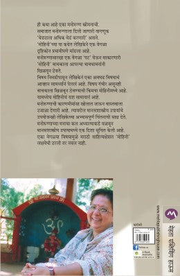 MOHINI - Retail Maharaj