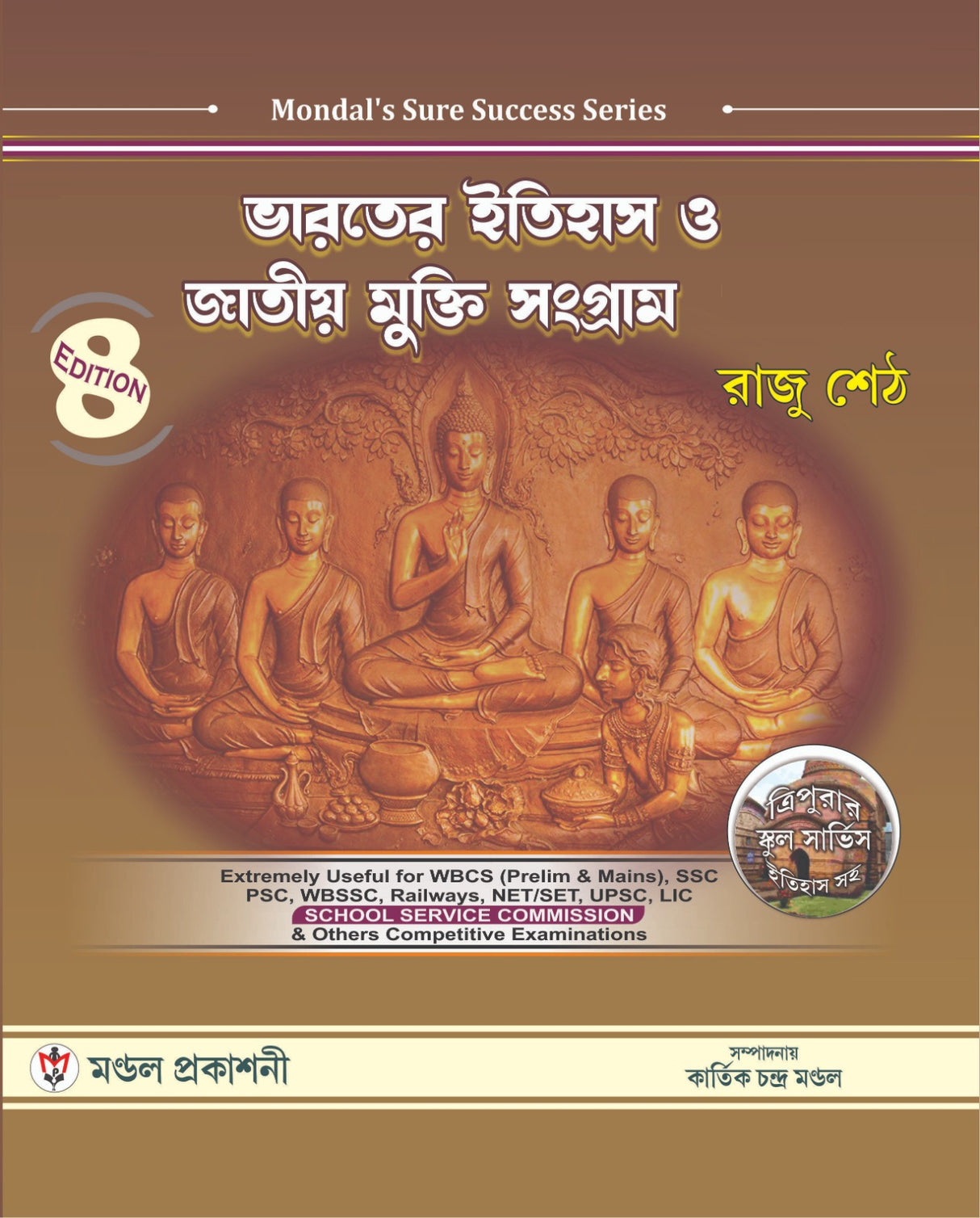 Bharoter Itihas O Jatiyo Mukti Songram 8th edition (Bengali Version) - Retail Maharaj
