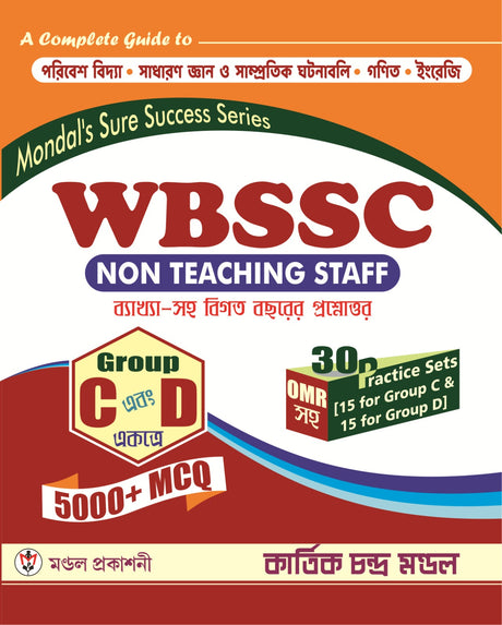 WBSSC Non-Teaching Staff Group C & D (Bengali Version) - Retail Maharaj