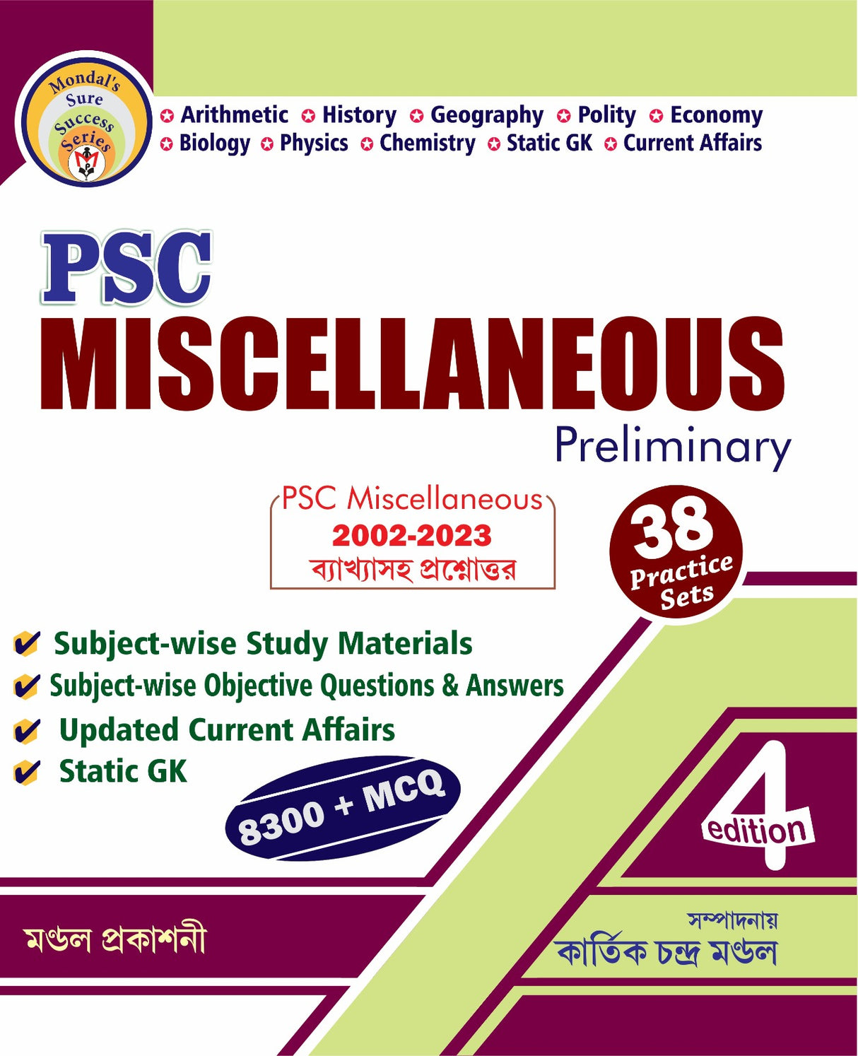 PSC Miscellaneous Preliminary 8300+ MCQ (Bengali Version) 4th Edition