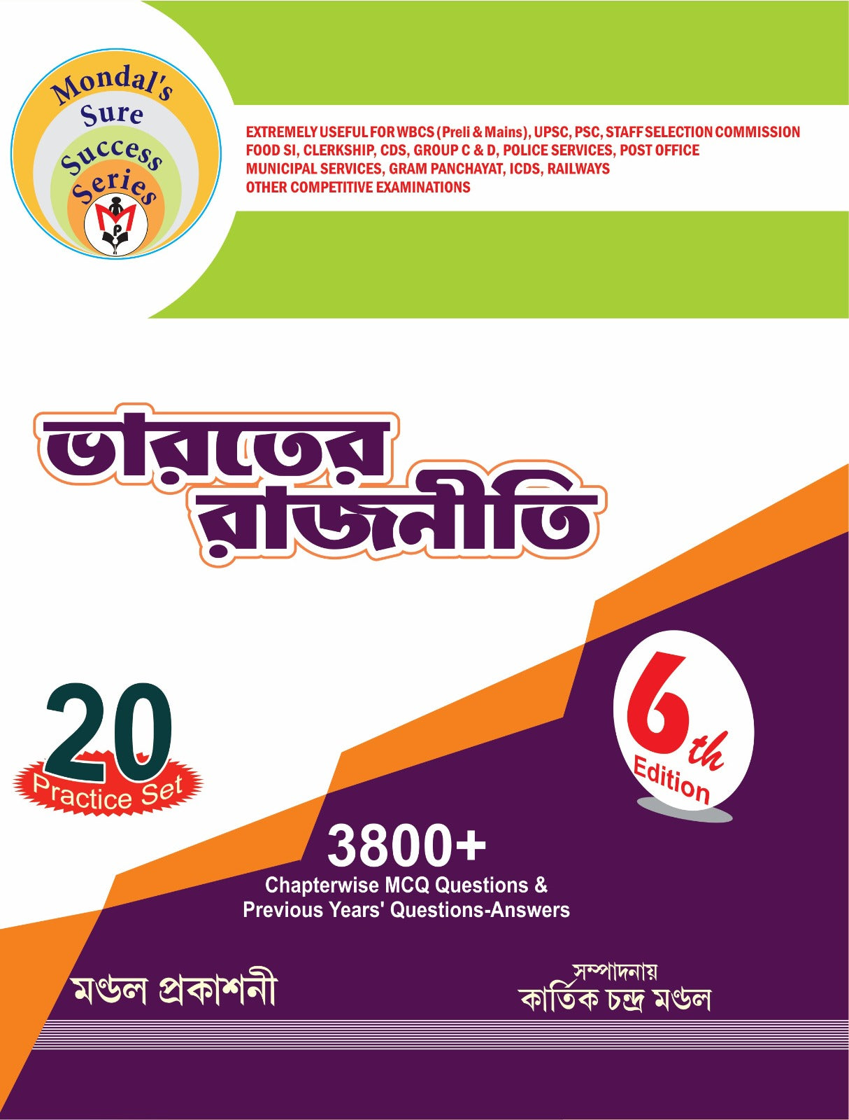 Bharater Rajniti (Bengali Version) - Retail Maharaj