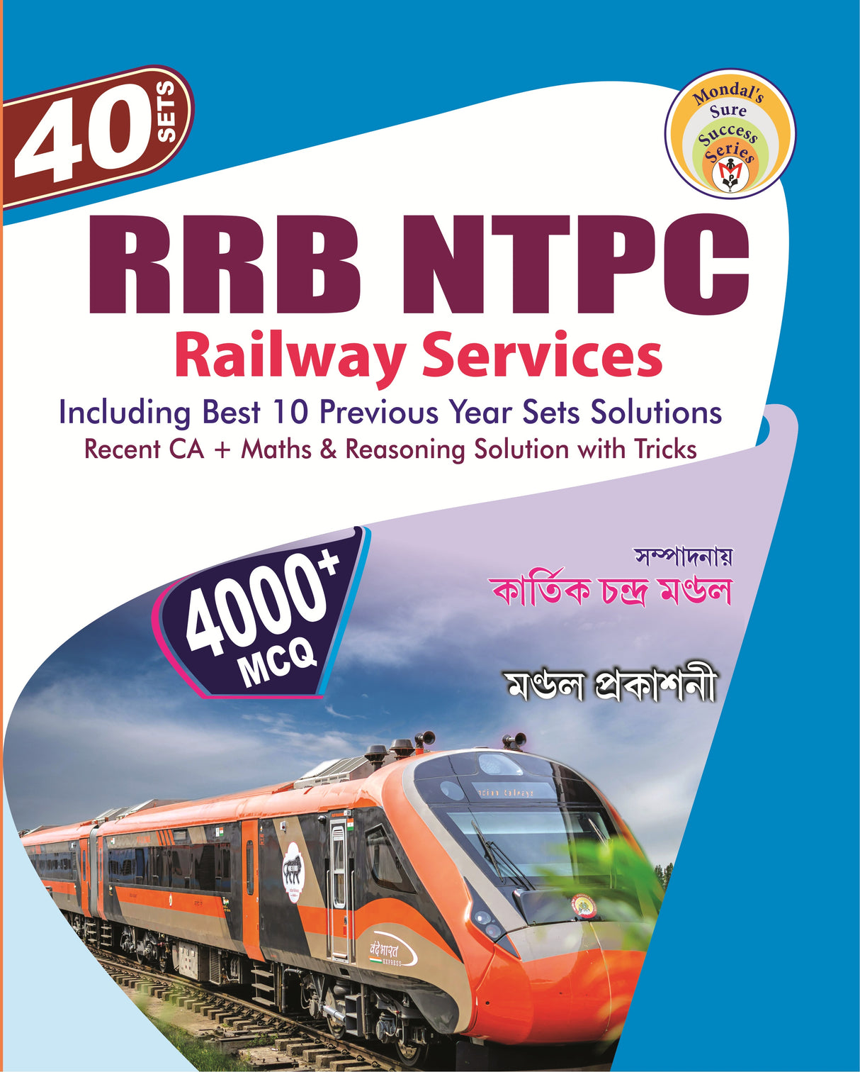 RRB NTPC Railway Services (Bengali Version) - Retail Maharaj
