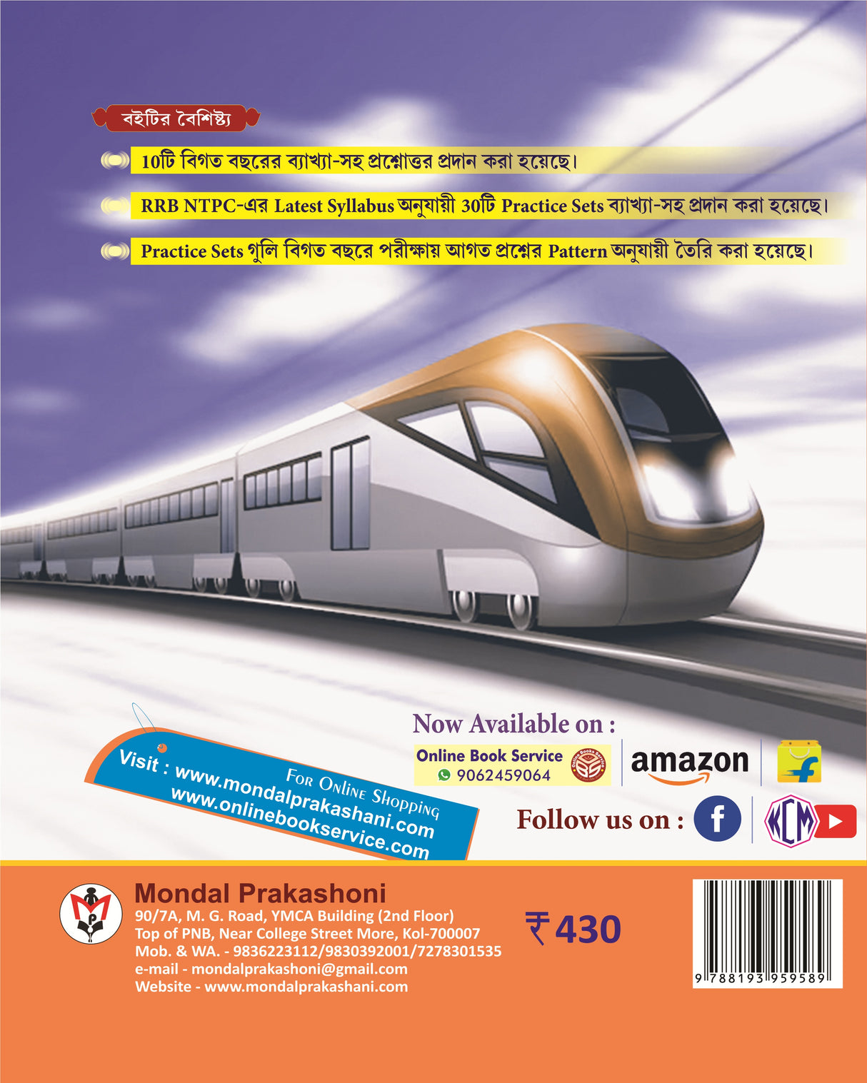 RRB NTPC Railway Services (Bengali Version) - Retail Maharaj