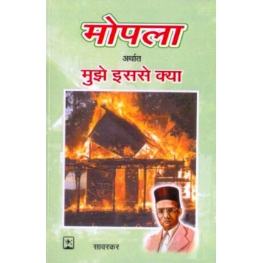 Mopla - Athwa Mujhe Isse Kya? - Retail Maharaj