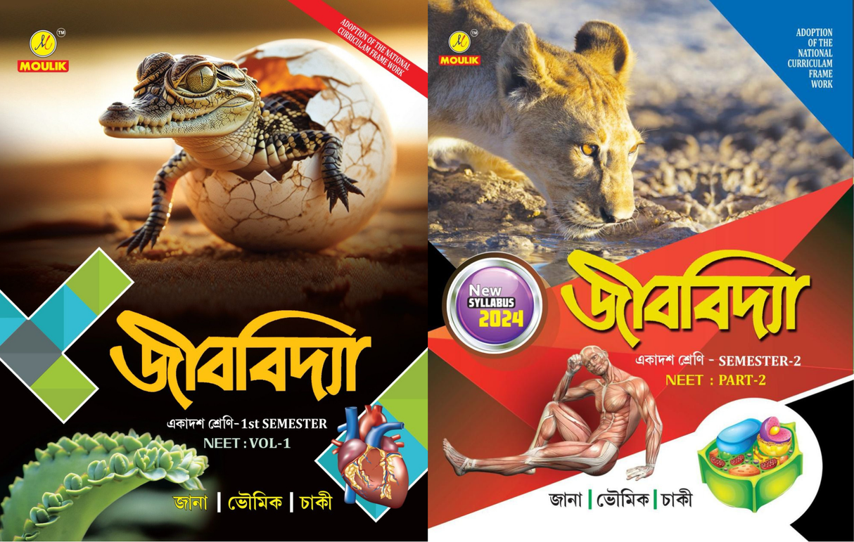 Jibbidya sem 1&2 Class-11 (Bengali Version) - Retail Maharaj