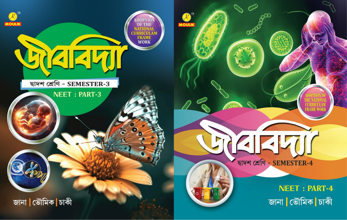 Jibbidya sem 3&4 Class-12 (Bengali Version) - Retail Maharaj