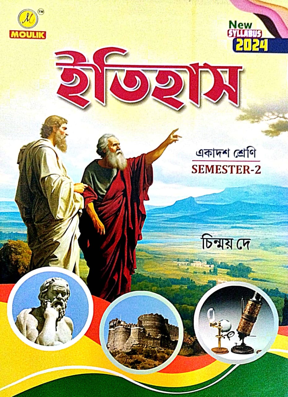 History Class 11 Semester-2 (Bengali Version) - Retail Maharaj