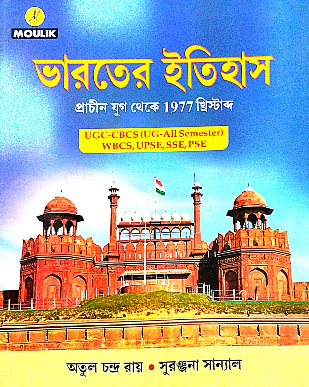 Bharater Itihas (PRACHIN TO 1977 ) - UGC CBCS (Bengali Version) - Retail Maharaj