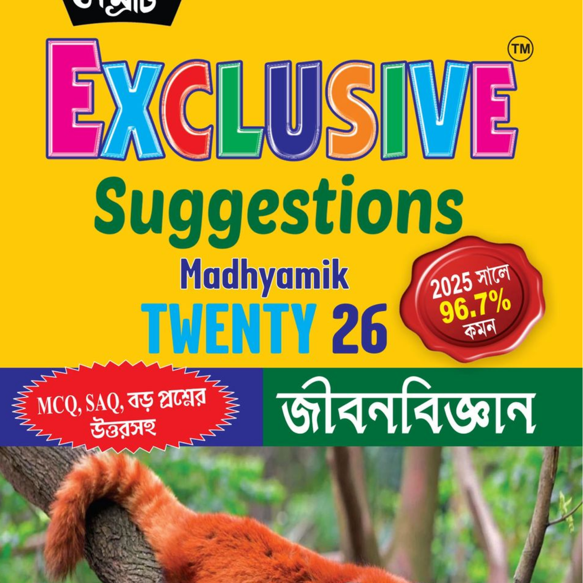 Madhyamik 2026 Suggestion Samrat Exclusive suggestion Class X