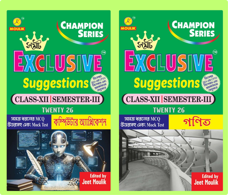 3rd Semester Class 12 Samrat Exclusive Suggestion- Computer and Maths (2 Books Combo) - Retail Maharaj