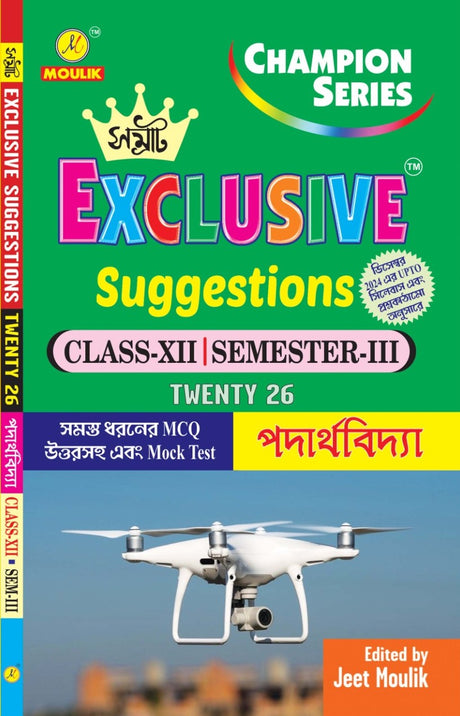 3rd Semester Class 12 Samrat Exclusive Suggestion- - Physics - Retail Maharaj