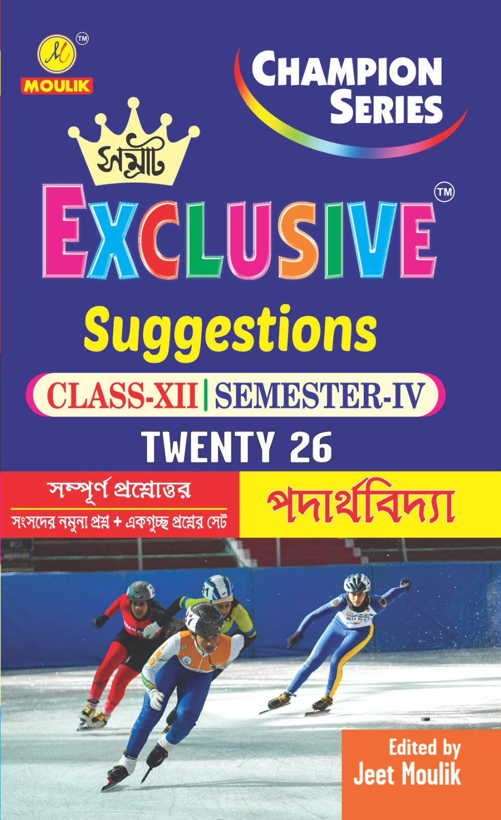 4th Semester Class 12 Samrat Exclusive Suggestion- - Physics