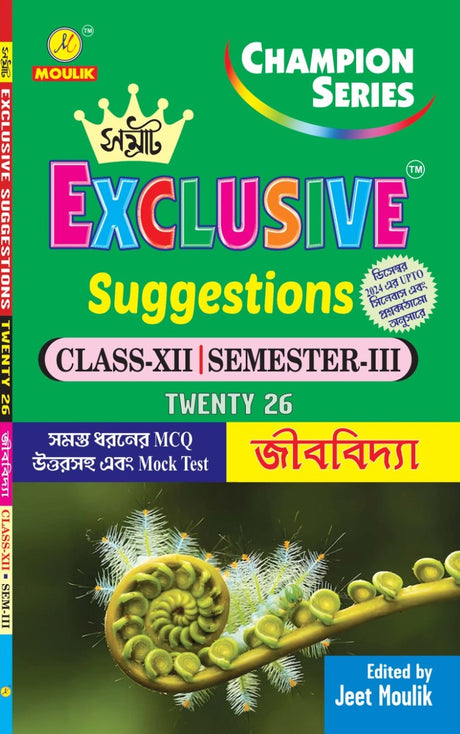 3rd Semester Class 12 Samrat Exclusive Suggestion- -  Biology - Retail Maharaj