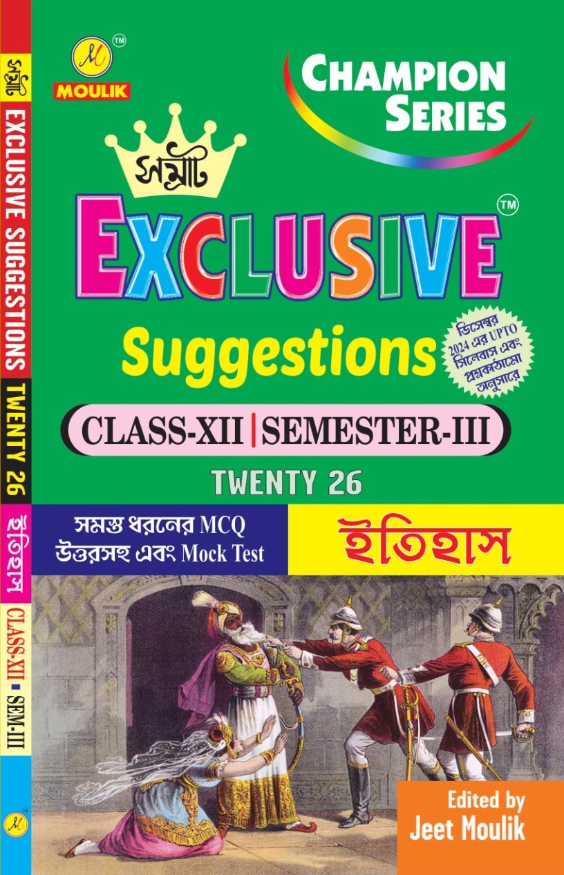 3rd Semester Class 12 Samrat Exclusive Suggestion- - History - Retail Maharaj
