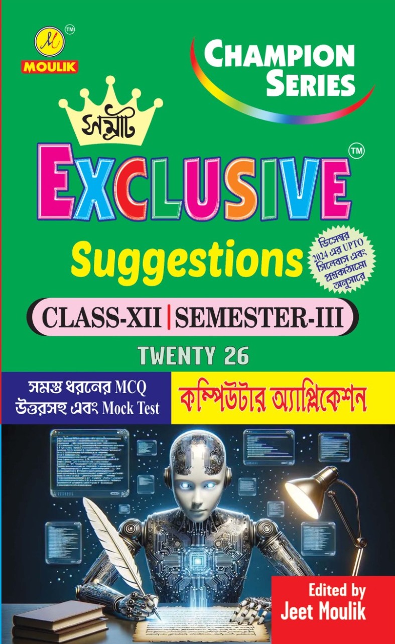 3rd Semester Class 12 Samrat Exclusive Suggestion- - Computer Application - Retail Maharaj